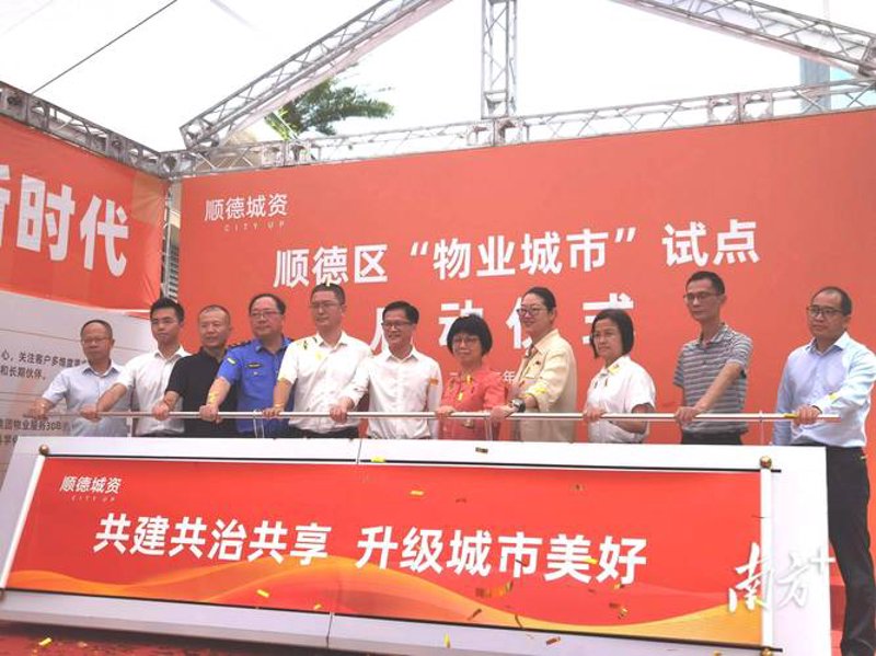 佛山物业公司：智慧社区的守护者